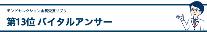 第13位