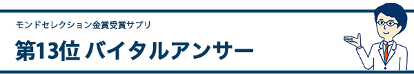 第13位