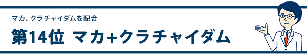 第14位