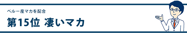 第15位